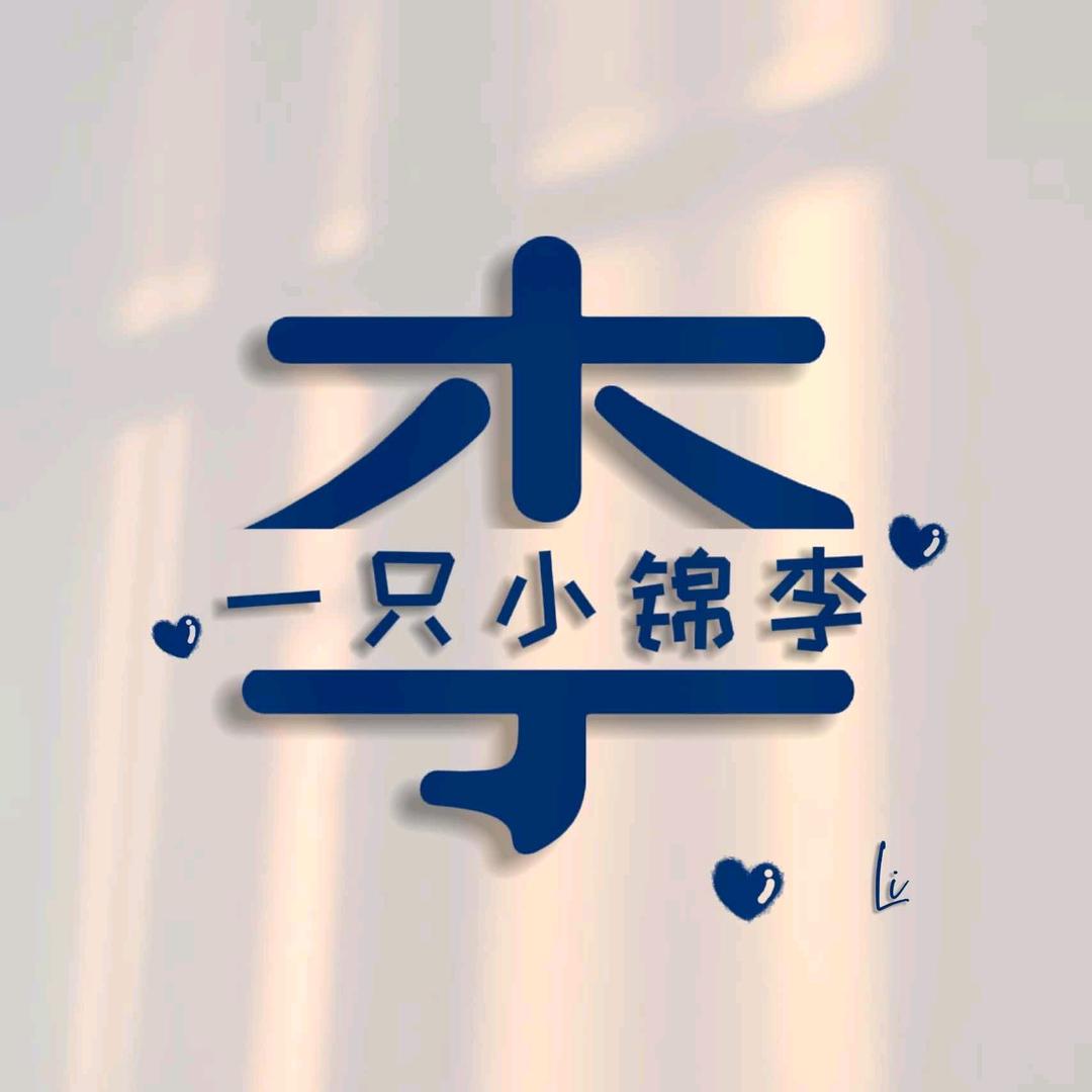 一只小锦鲤