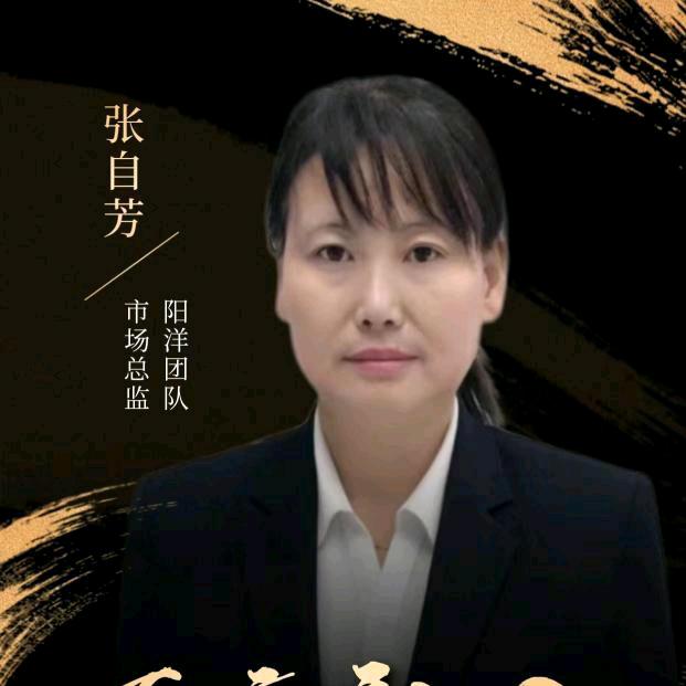 张自芳