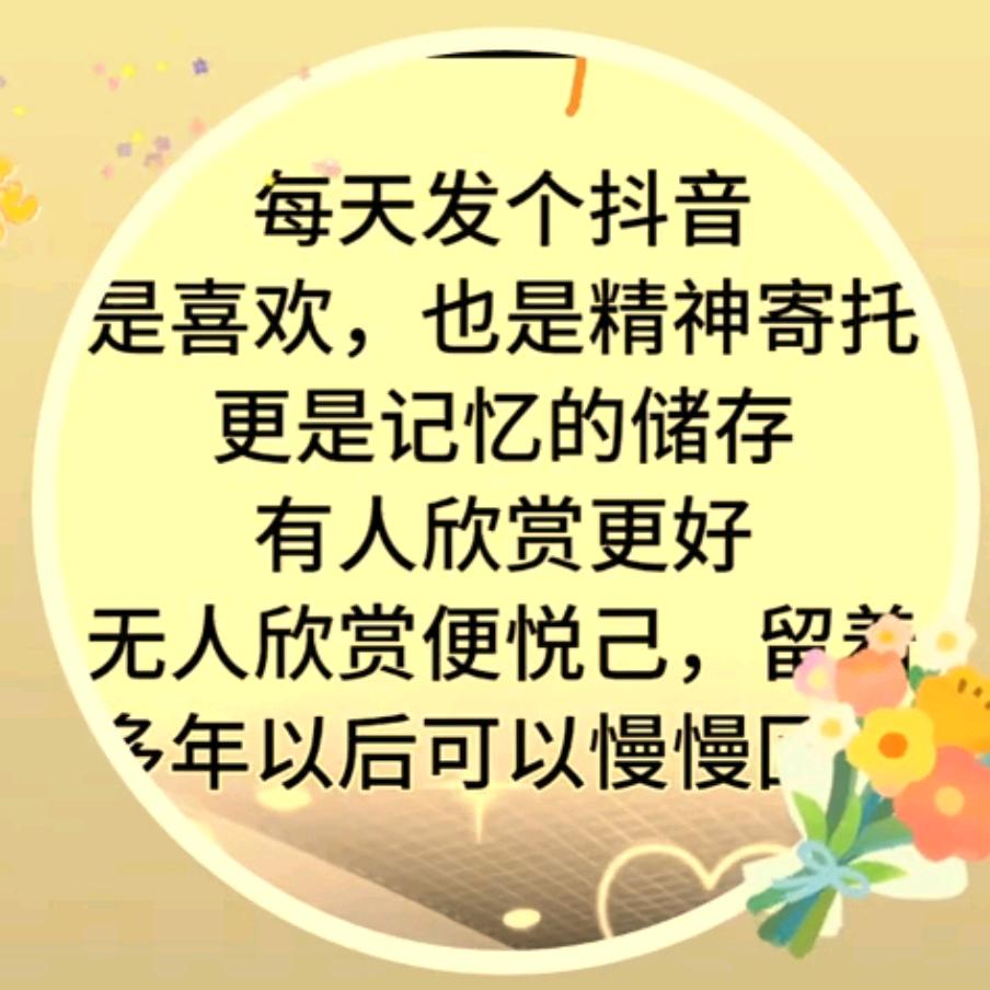 🌹姐爱抖音🌹