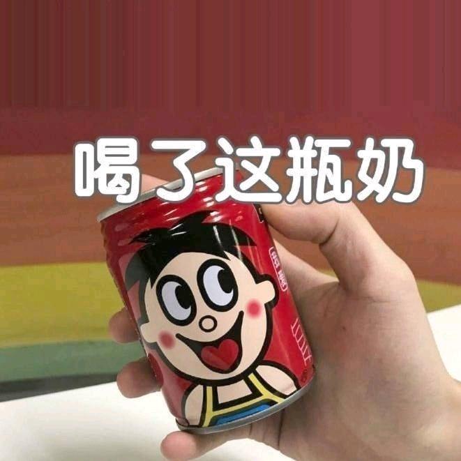 不爱喝奶茶🙂