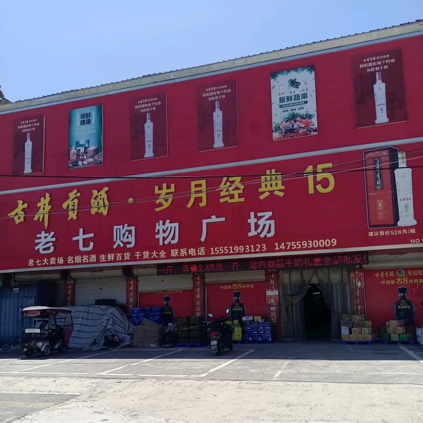 五马老七购物广场😃