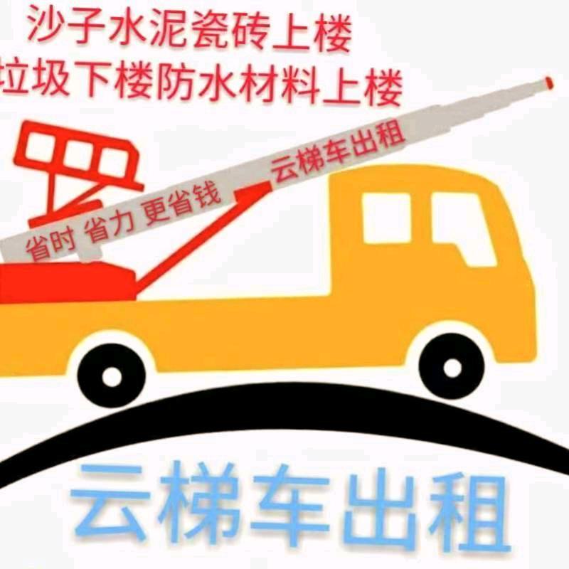 舒城云梯专业输送上下装修材料