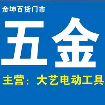 磁县五金工具店