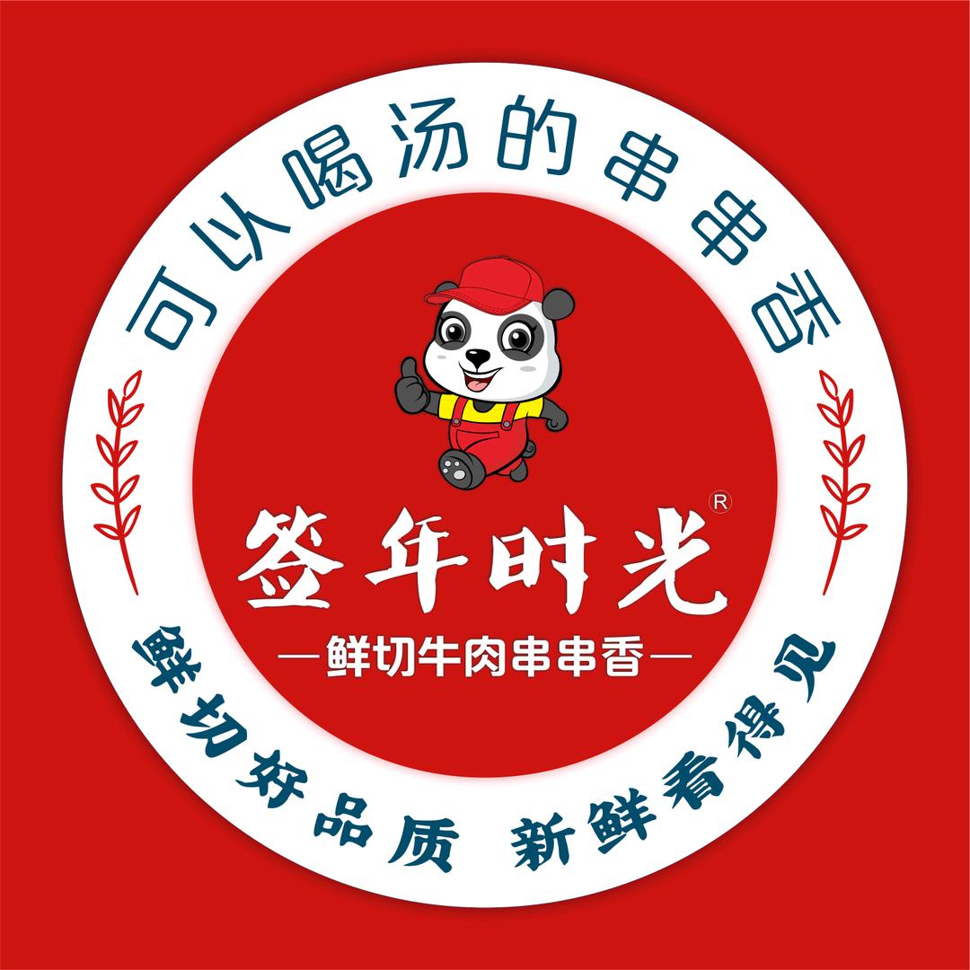 签年时光清真火锅串串香（海城店）