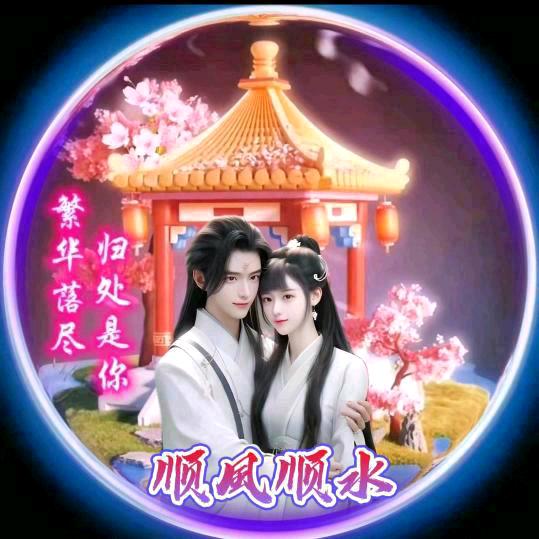 ꧅ꦿ🐲顺風ꦻ🌊顺水²⁰⁹⁹ꦹ💞ོ?