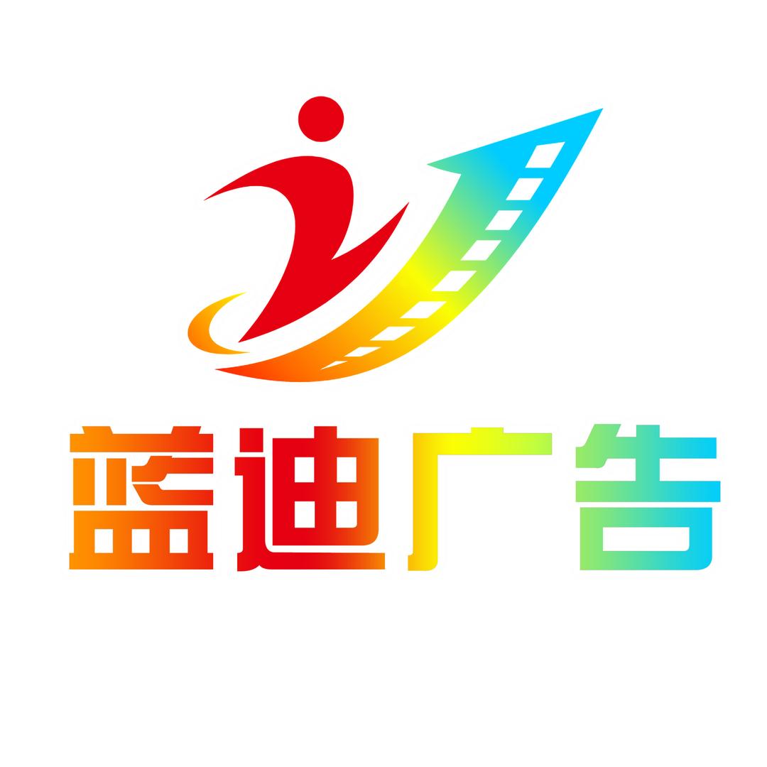 会泽蓝迪文化传媒有限公司