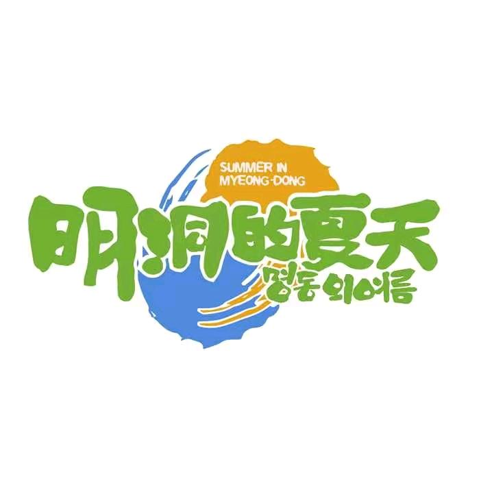 明洞的夏天送福利