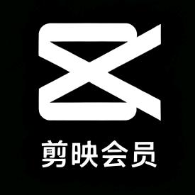 剪映会员小店
