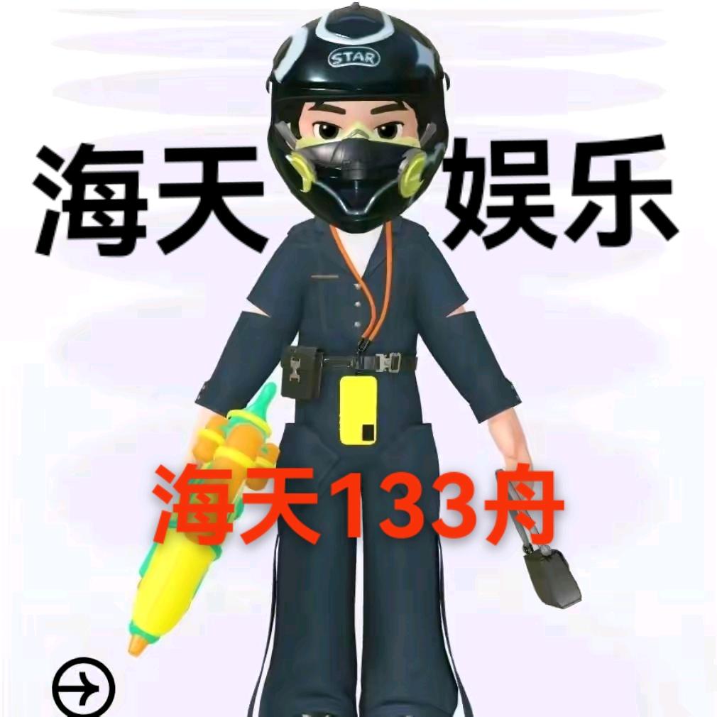 🦊海天133舟