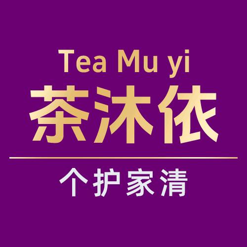 茶沐依个护家清洗衣凝珠直销