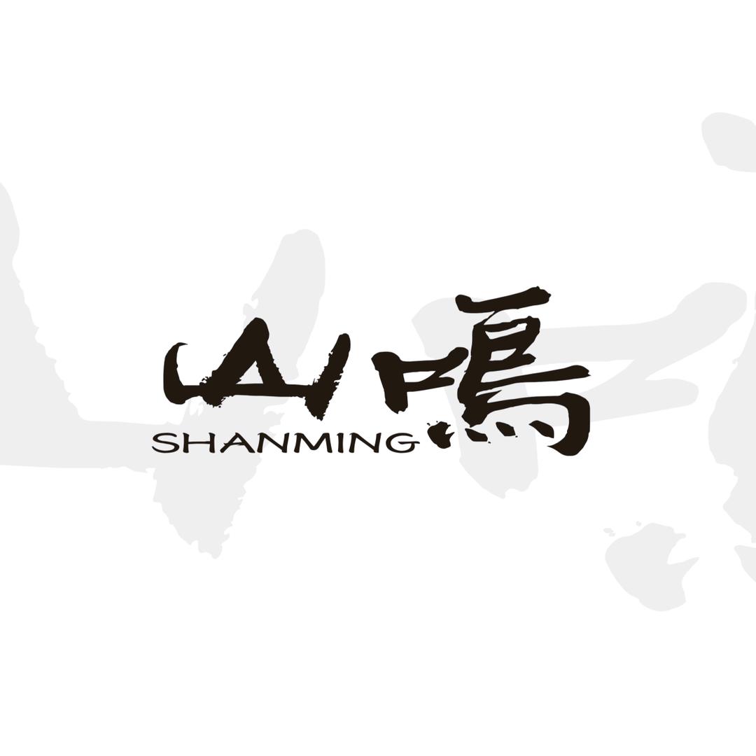 shanming山鸣