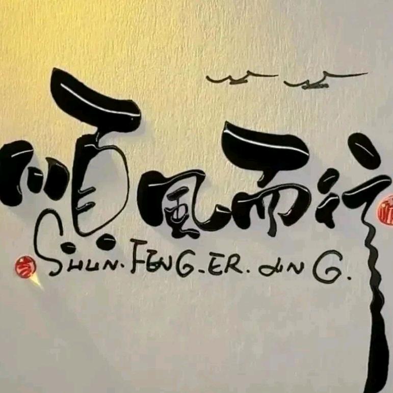 垚墨
