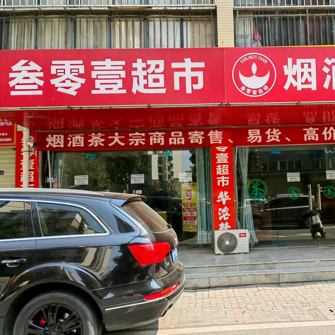 叁零壹超市