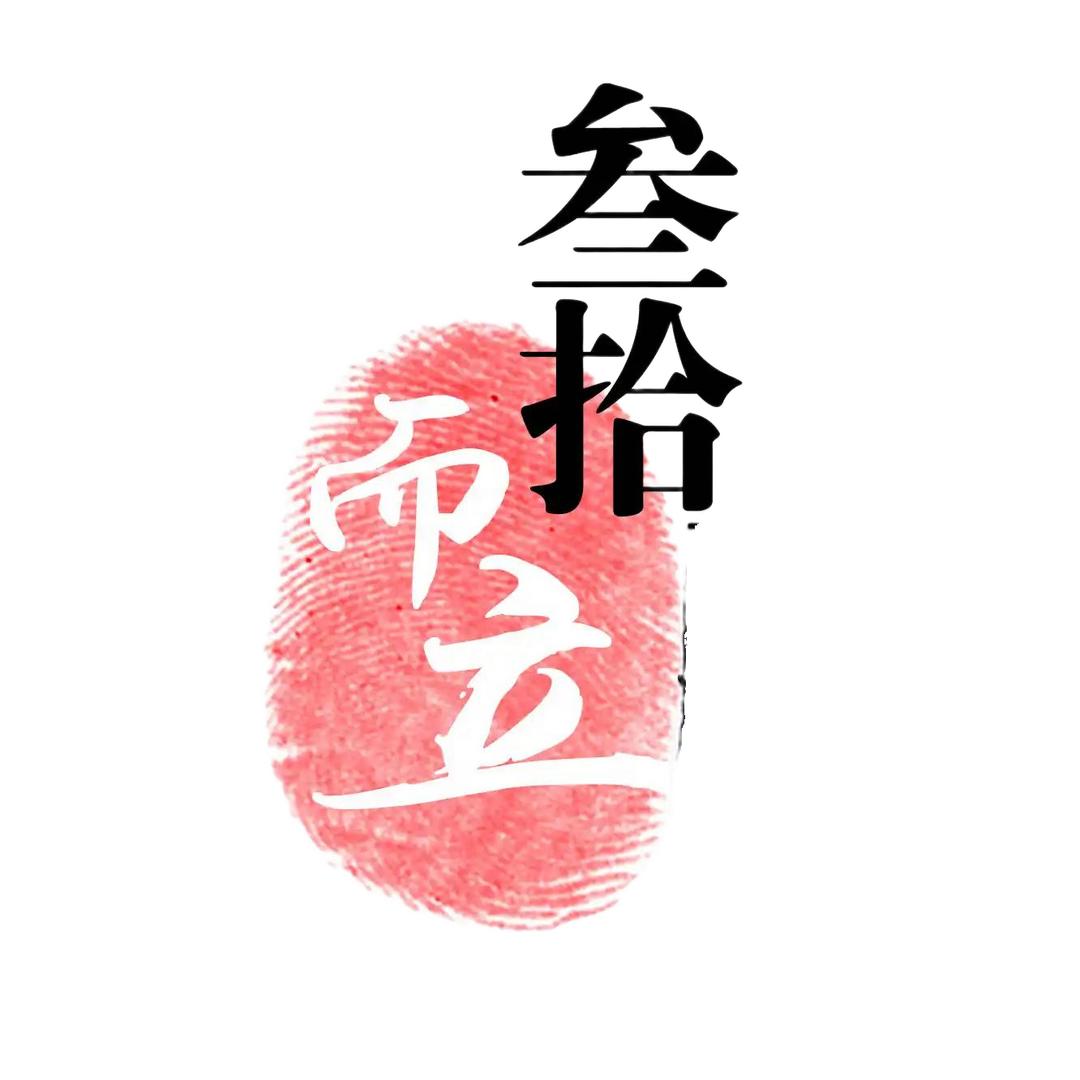 叁而立时尚百货小铺