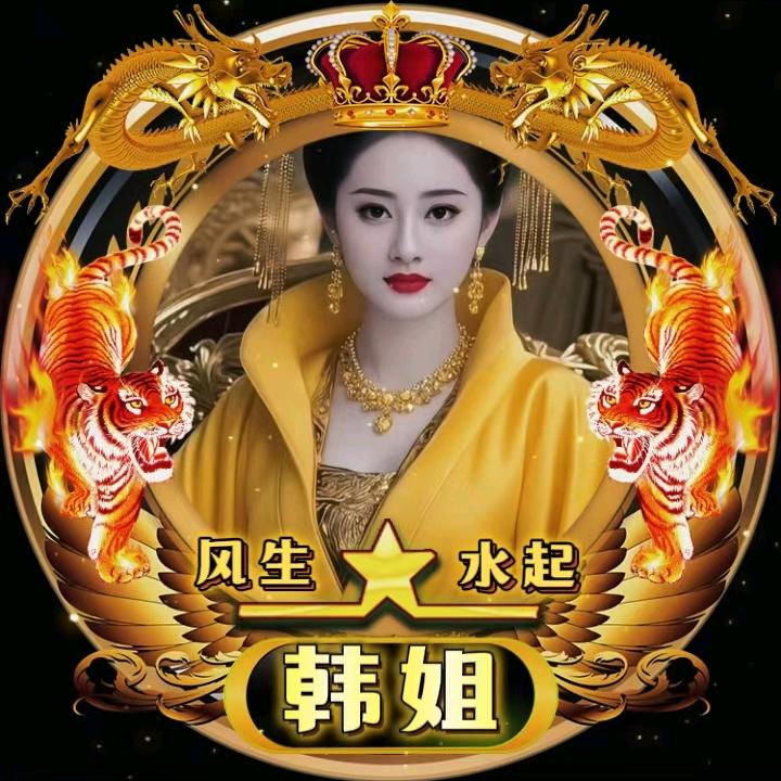 韩姐