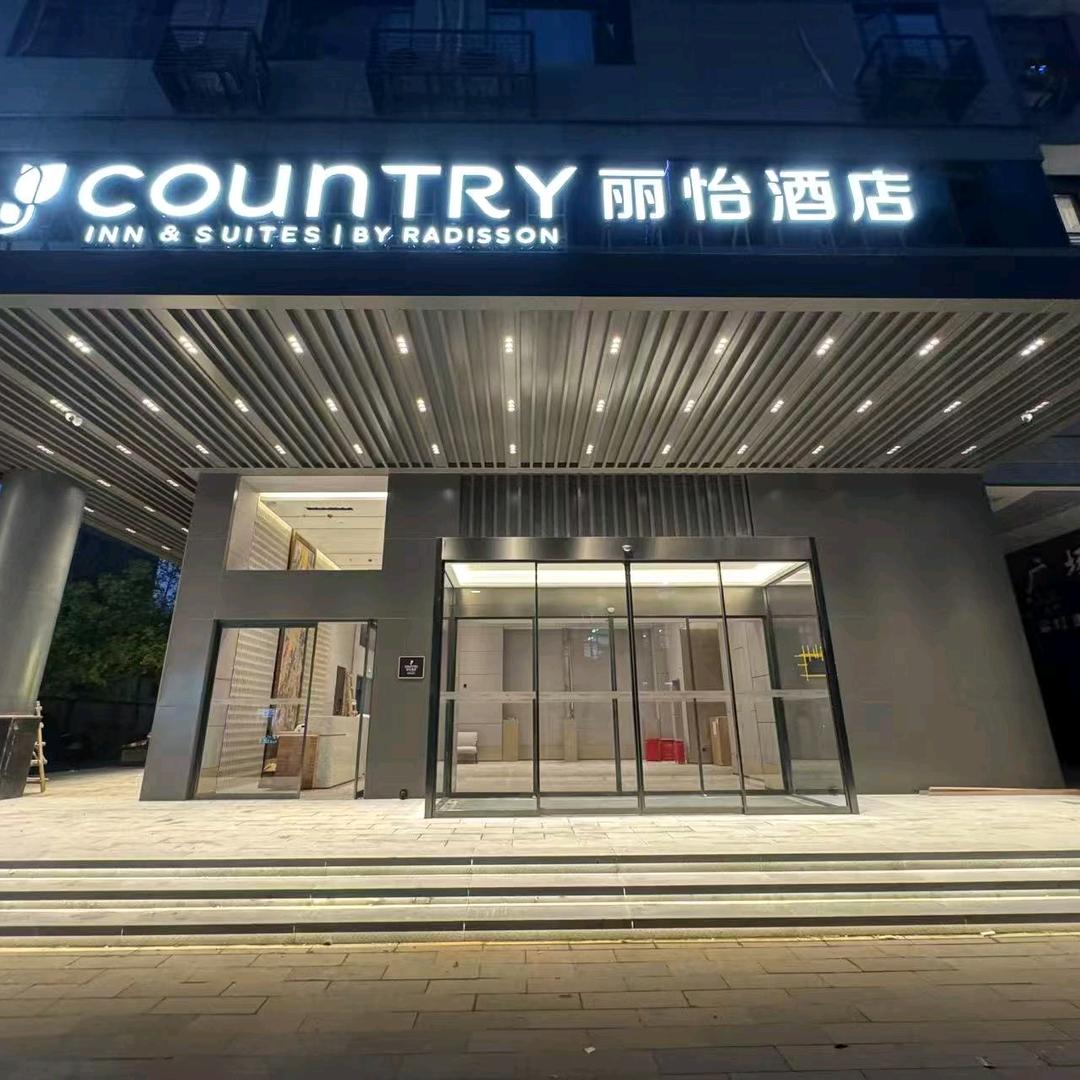 丽怡酒店汉口江滩店