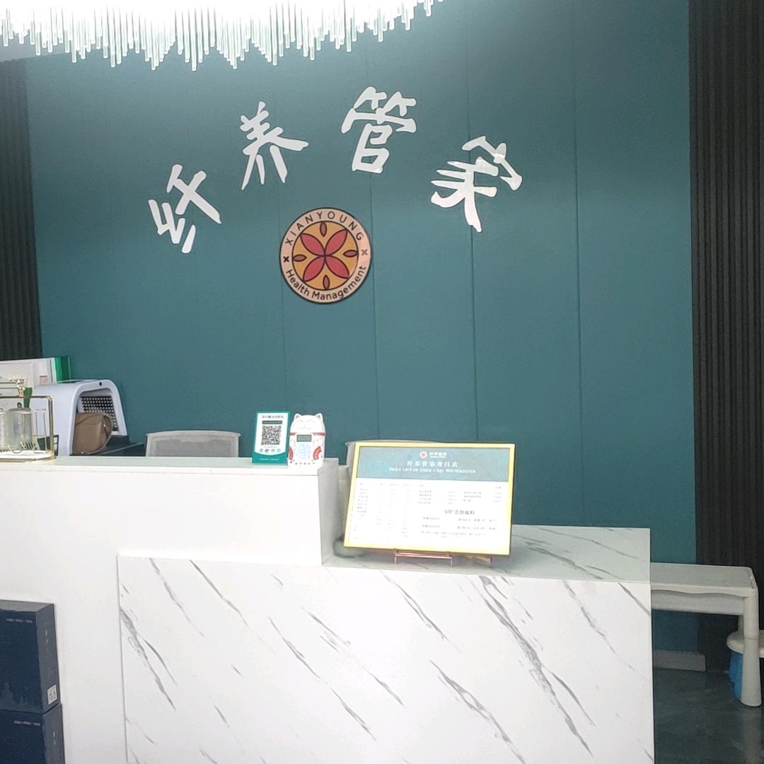 远洋城纤养管家