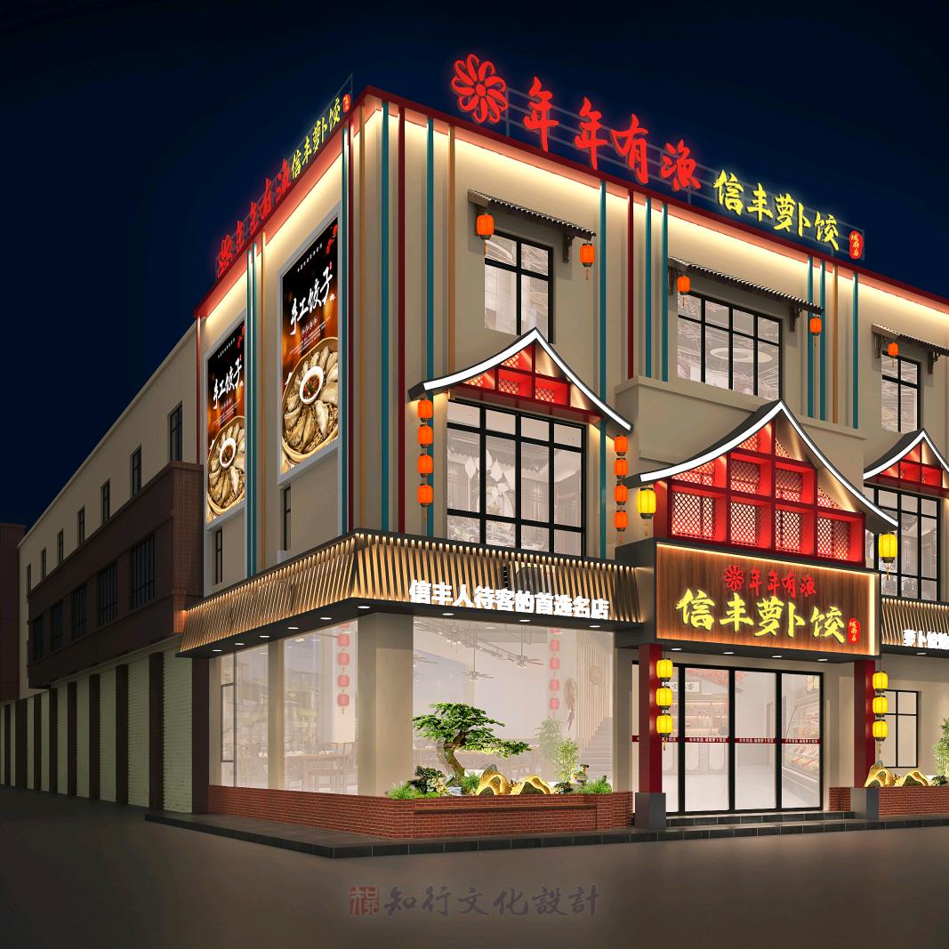 年年有渔信丰萝卜饺官方号