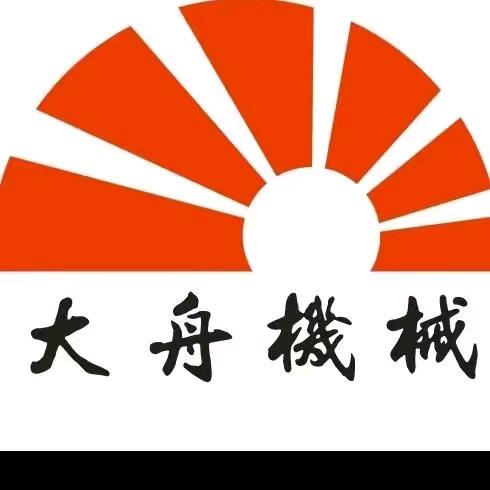 大舟机械