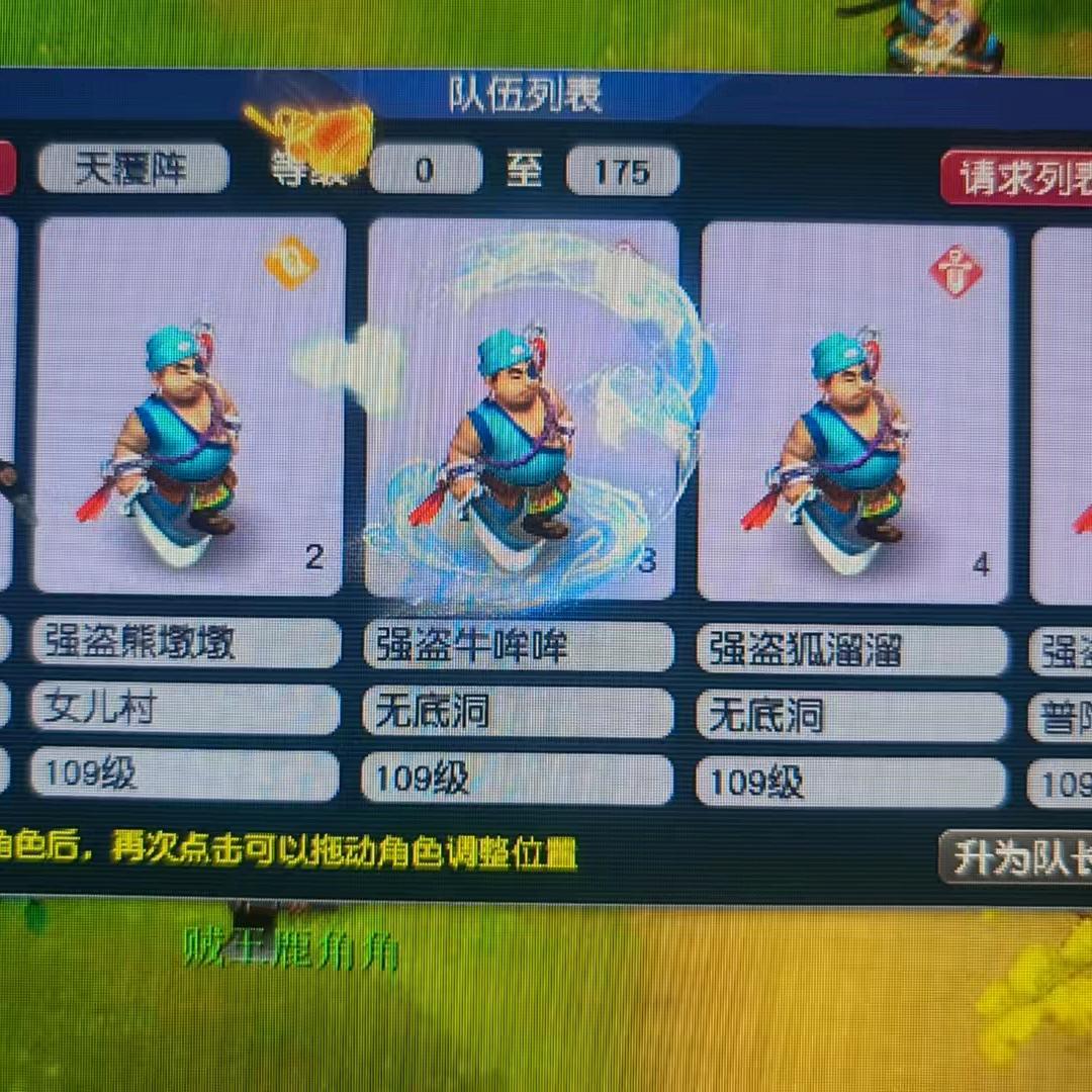 梦幻西游强盗队长