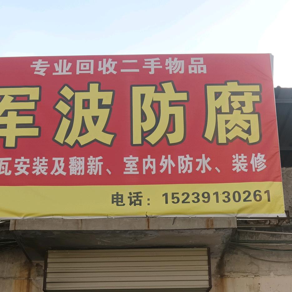 专业，喷漆，彩瓦安装。