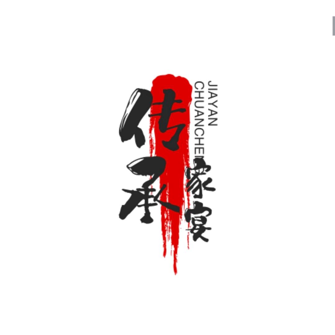 传承家宴