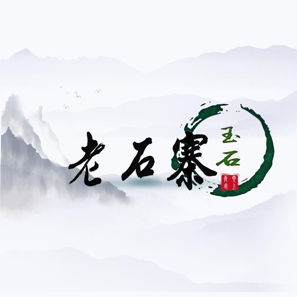 老石寨芙曼珠宝