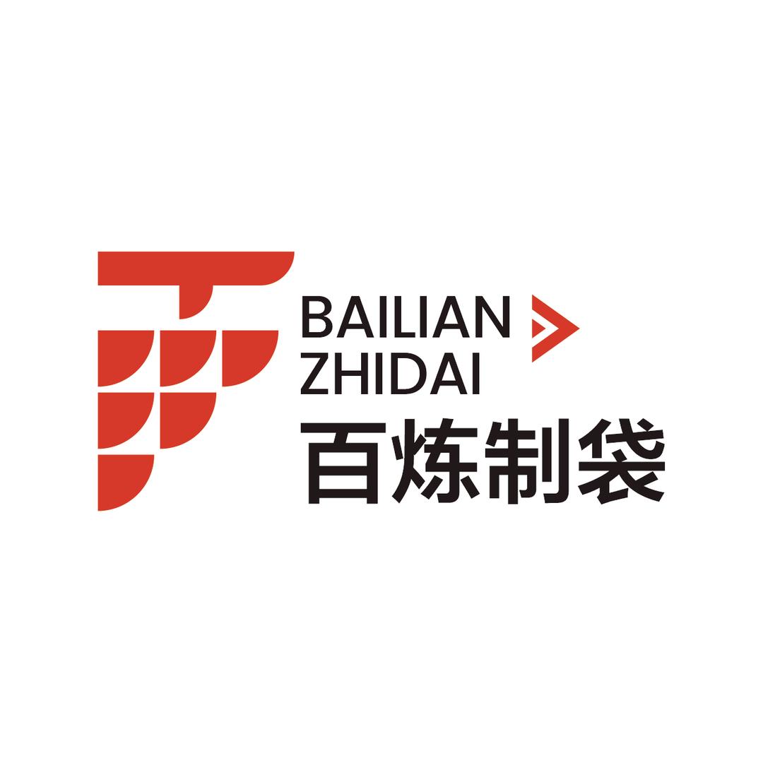 百炼制袋厂