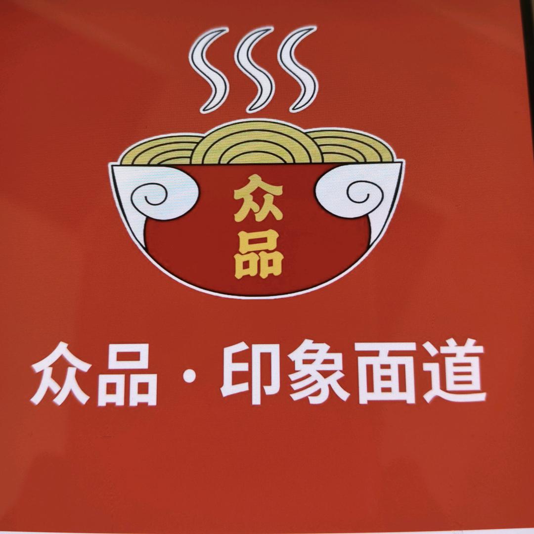 印象大同刀削面（怀仁22店）