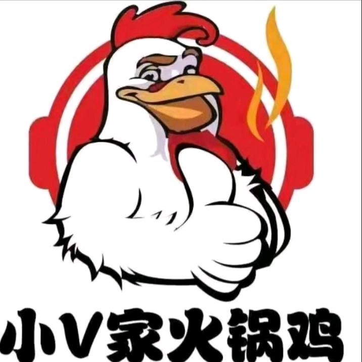小v家火锅鸡