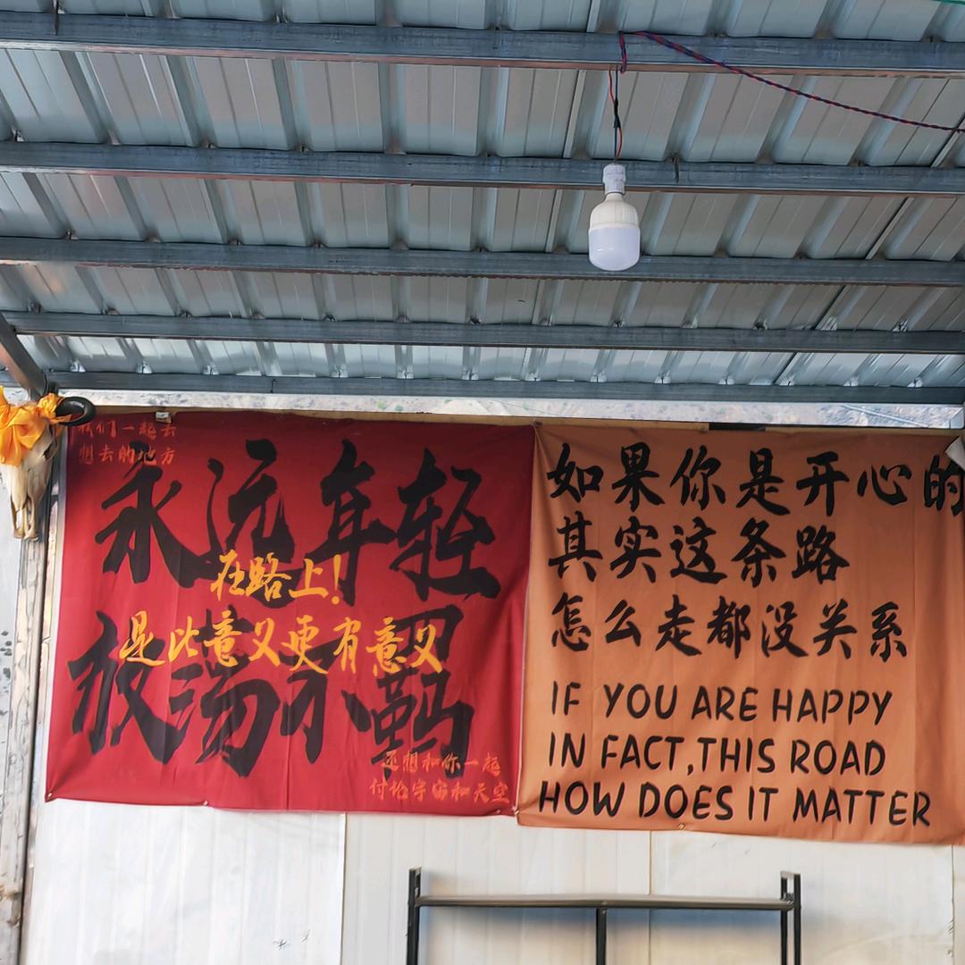 人生如逆旅～