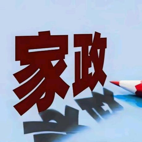 🎗伍跀🎗家政🧧