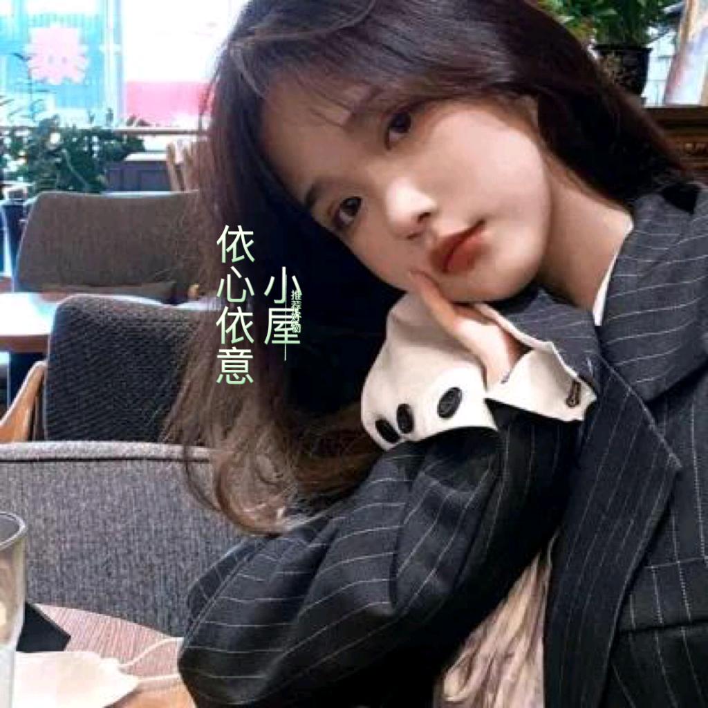 依心依意女装