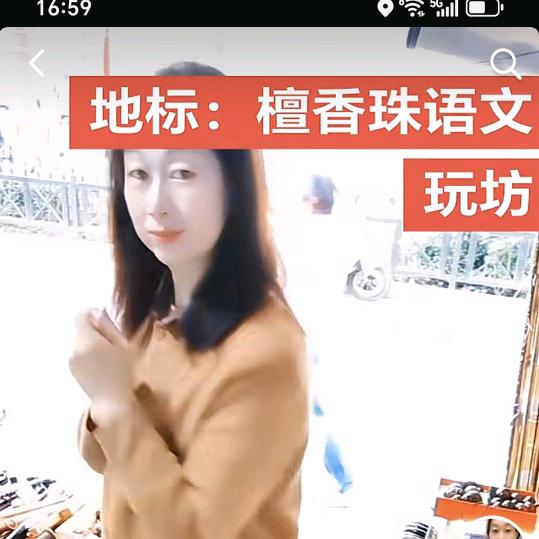 檀香珠语