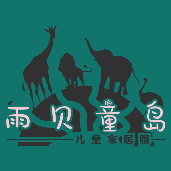 臻贝格优选童装