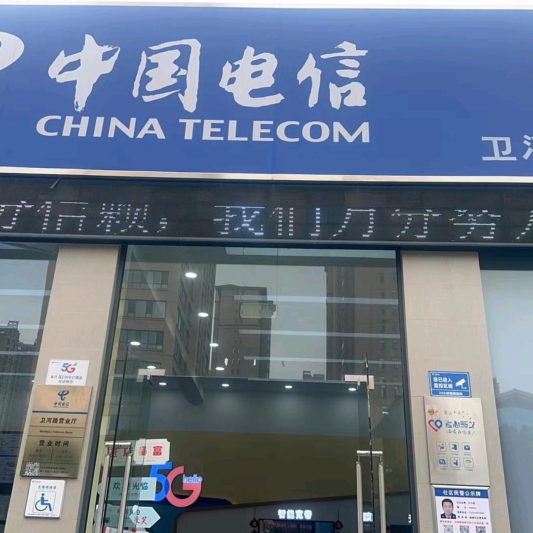 濮阳电信卫河路