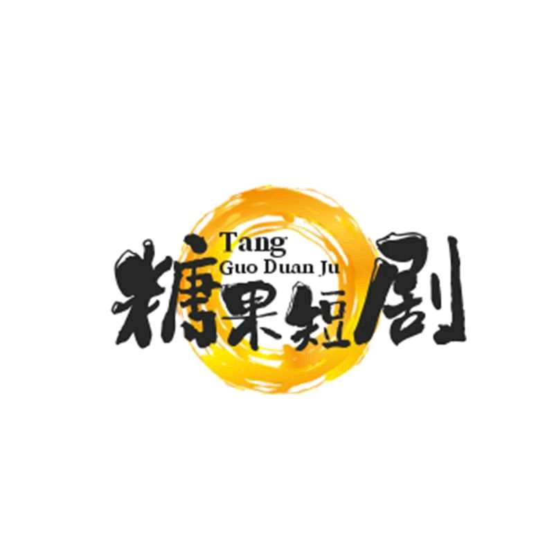 糖果短剧