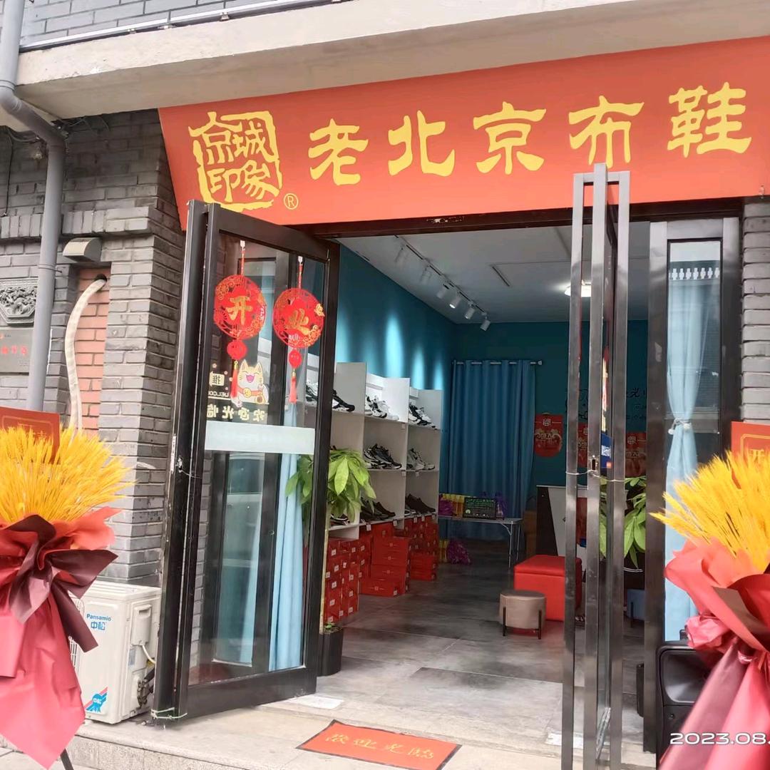 老北京布鞋，京城印象，喜渔，神奇钬坔鞋