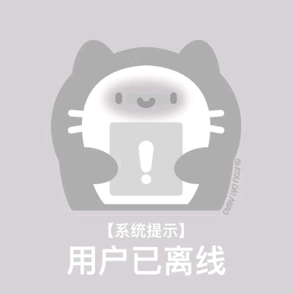 用户已下线