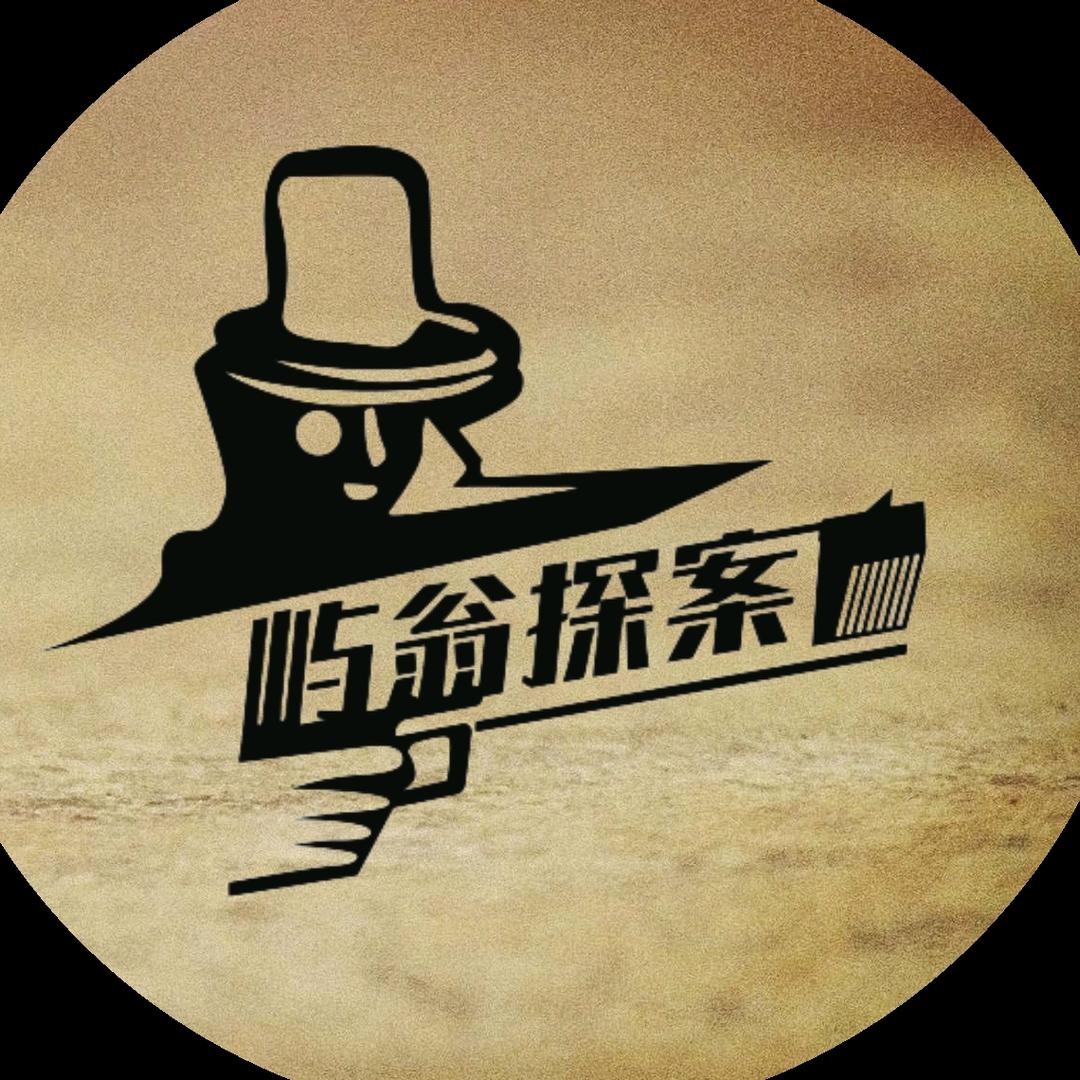 屿翁探案