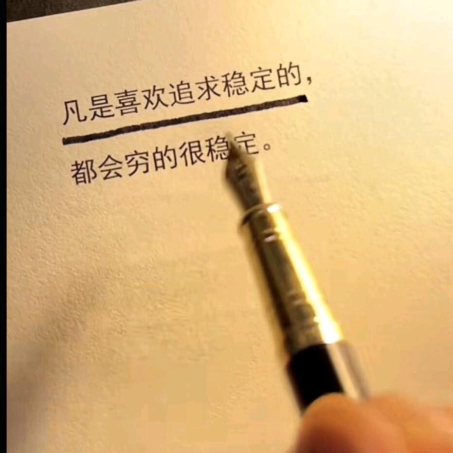 待着