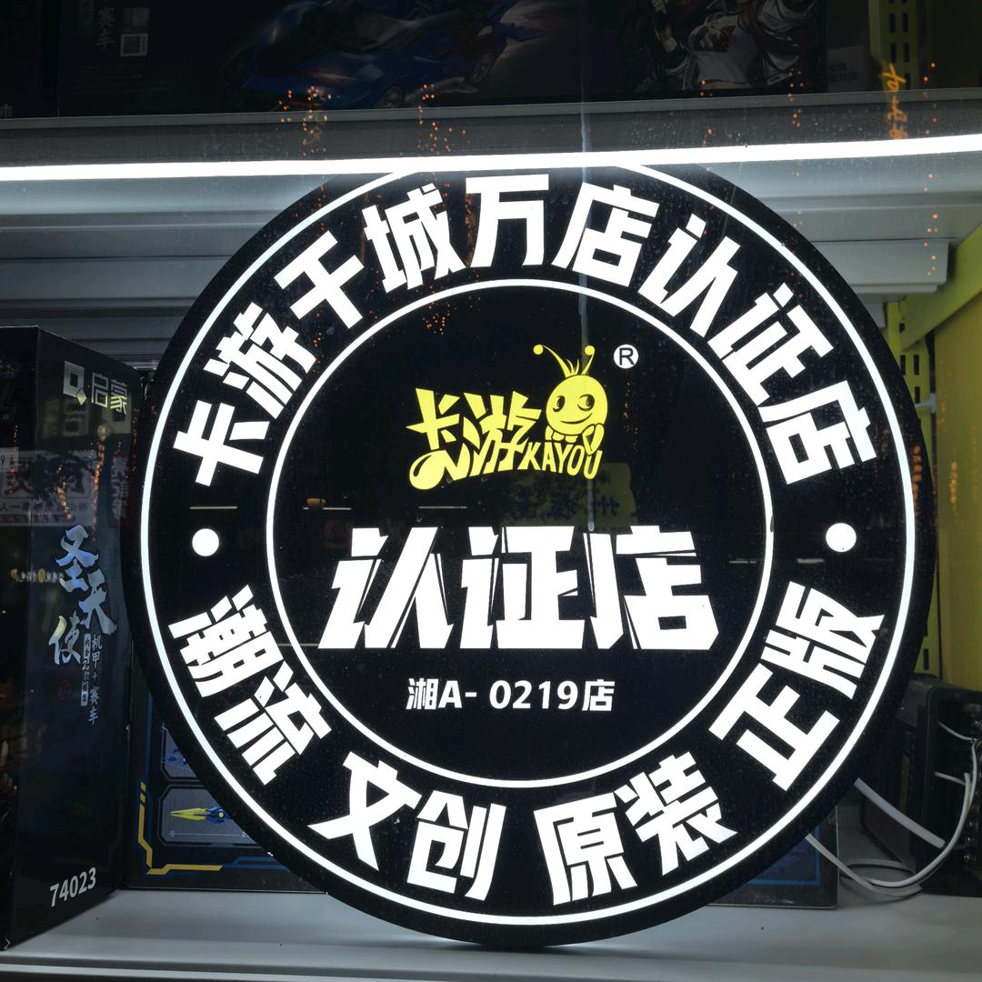 木子潮玩