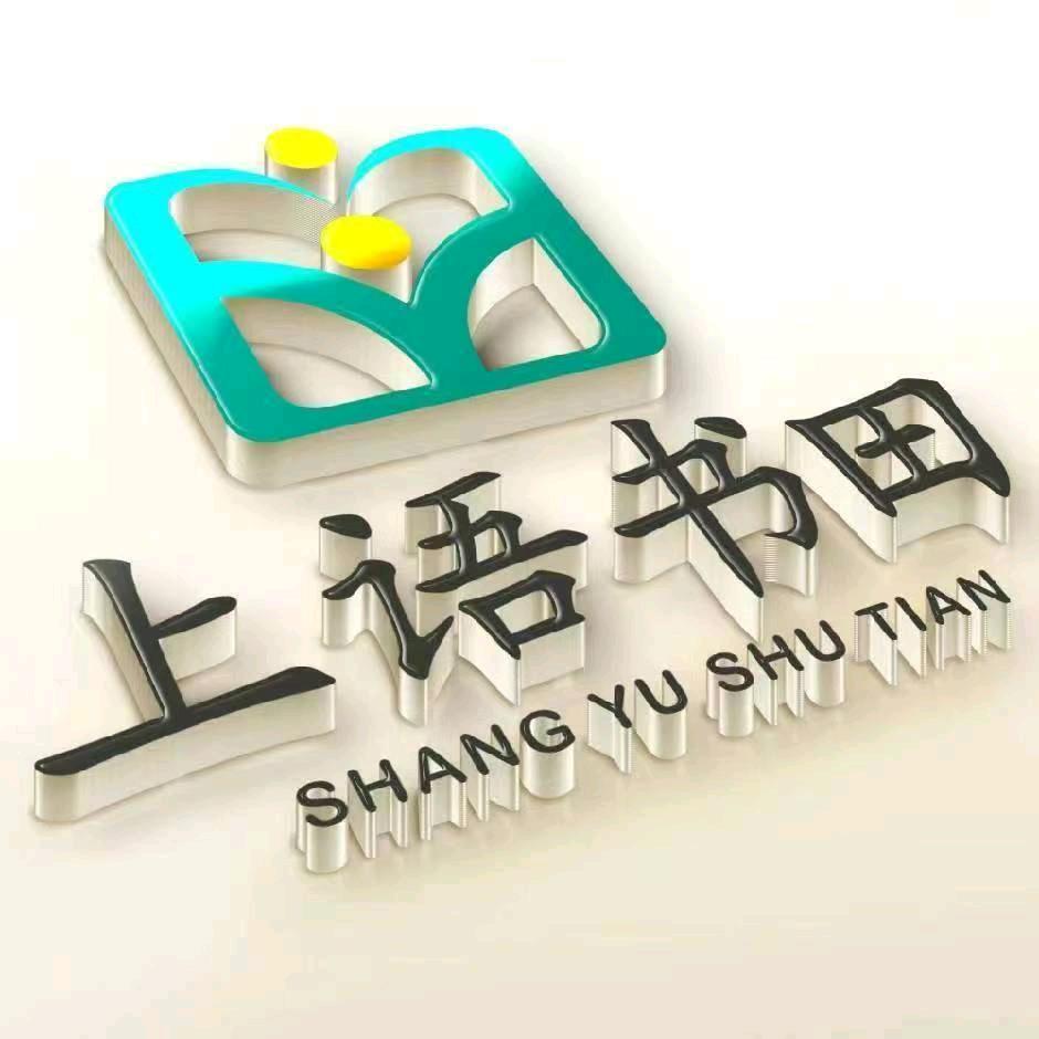 玉田城市书房−上语书田
