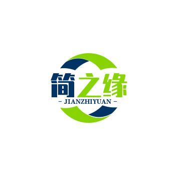 简之缘