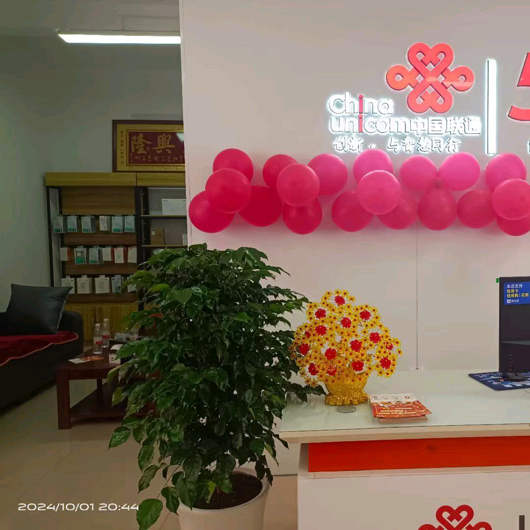 联通营业厅