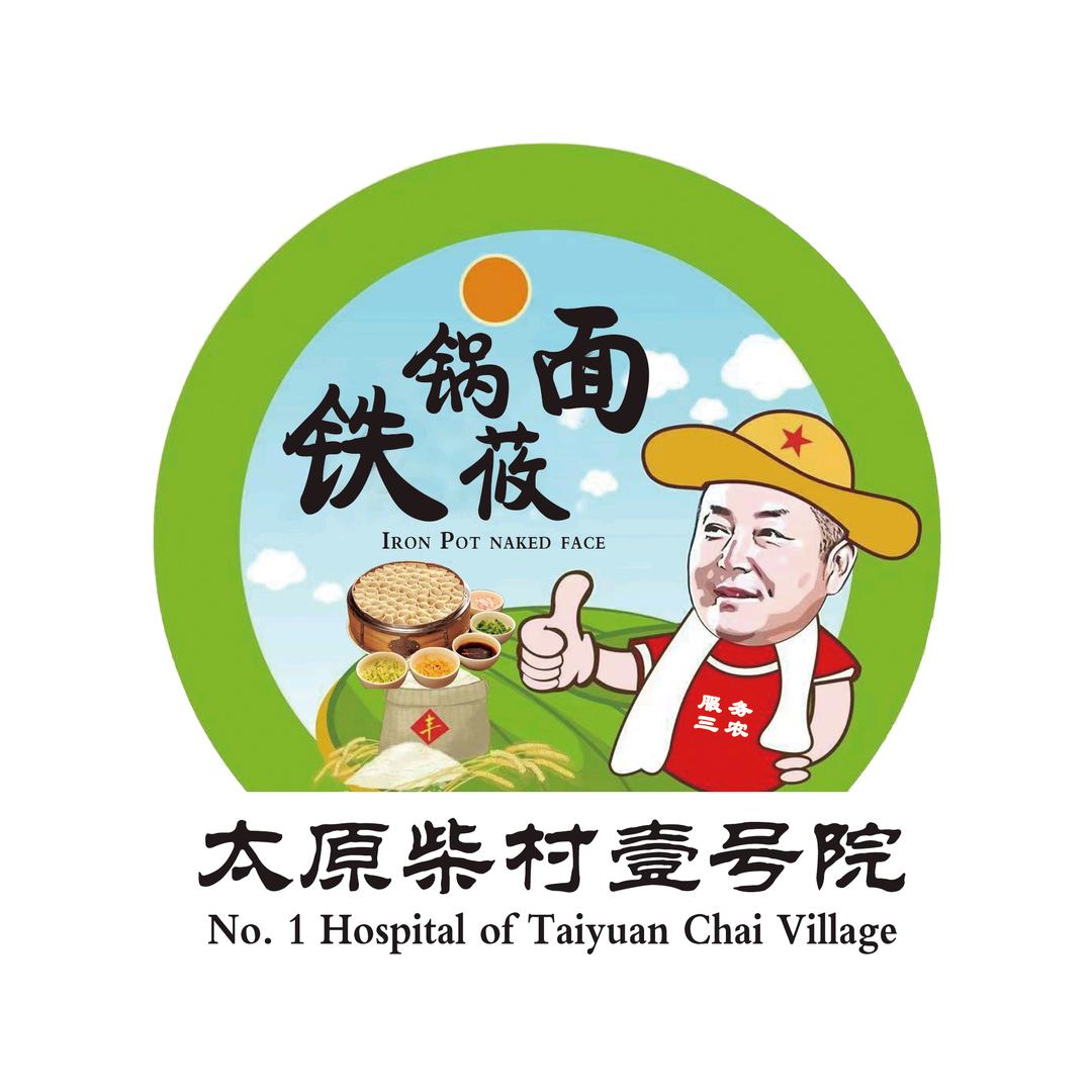 铁锅莜面16