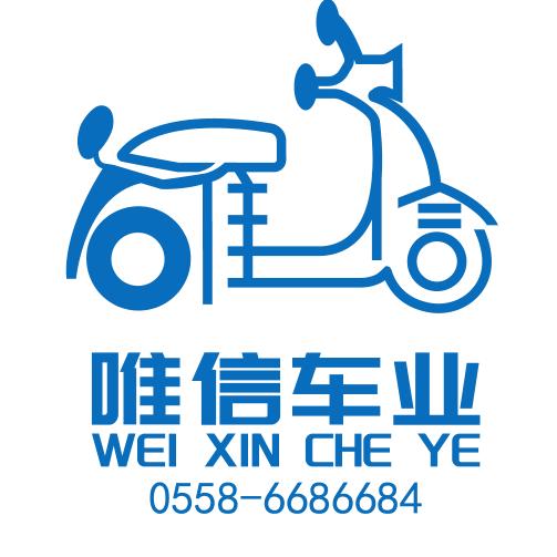 唯信车业（关注我必回关）