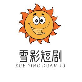 雪影短剧