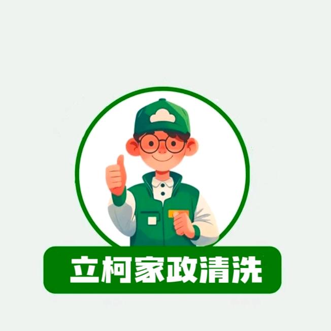 立柯家庭服务