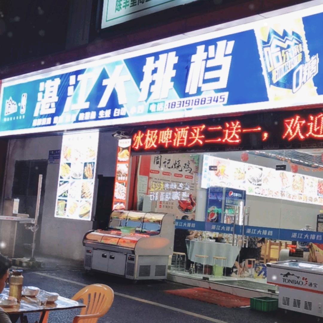 湛江大排档  雷州  羊煲（周记烧鸡）